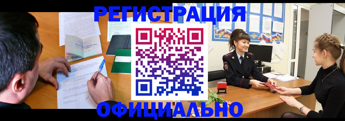 регистрация в Волгограде