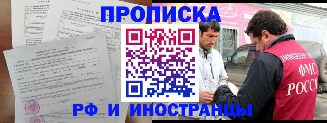 временная регистрация гарантия в Волгограде