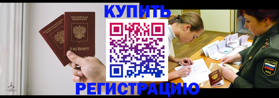 прописка для школы в Волгограде