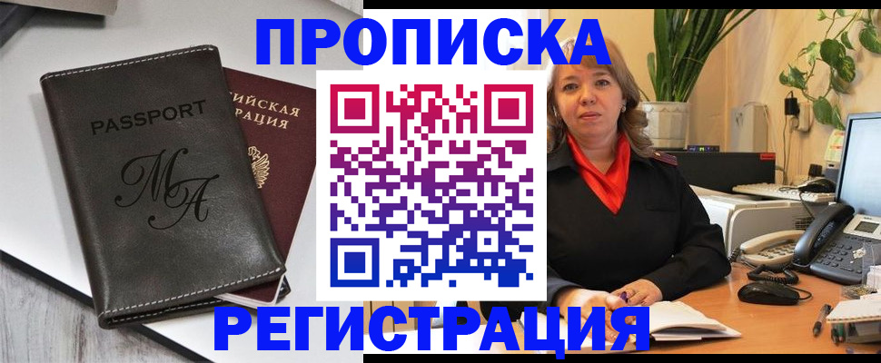 прописка гарантия в Волгограде