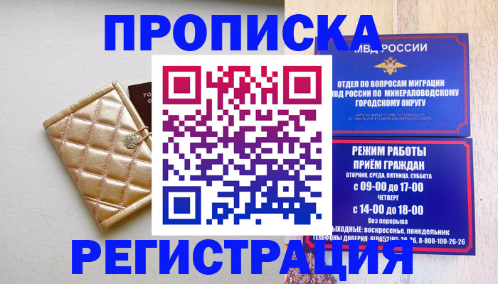 прописка от собственника в Волгограде