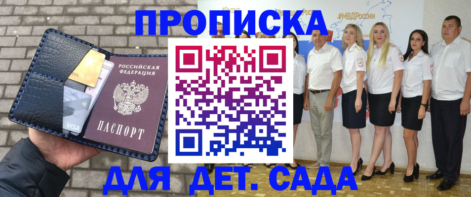 прописка поиск в Волгограде